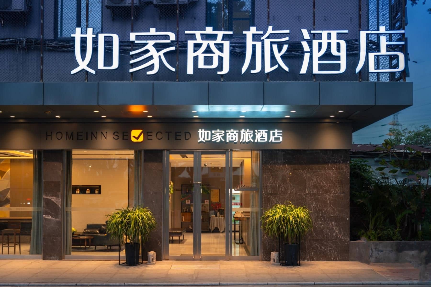 Home Inn Style Golden Guangzhou Pazhou Exhibition Center University of Finance and Economics Home Inn Style Golden Guangzhou Pazhou Exhibition Center University of Finance and Economics
