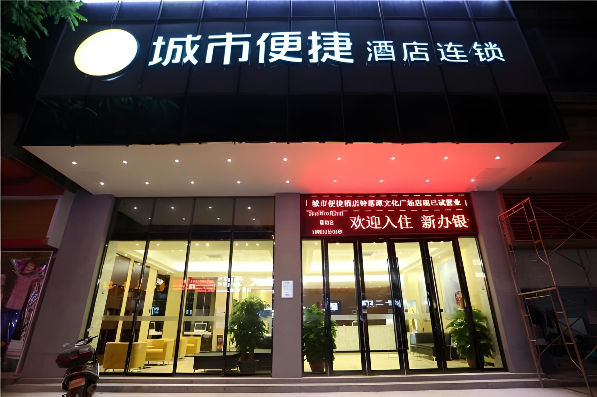 ซิตี้ คอมฟอร์ต อินน์ กวางโจว จงลั่วถาน คัลเจอร์ สแควร์ (City Comfort Inn Guangzhou Zhongluotan Culture Square)0