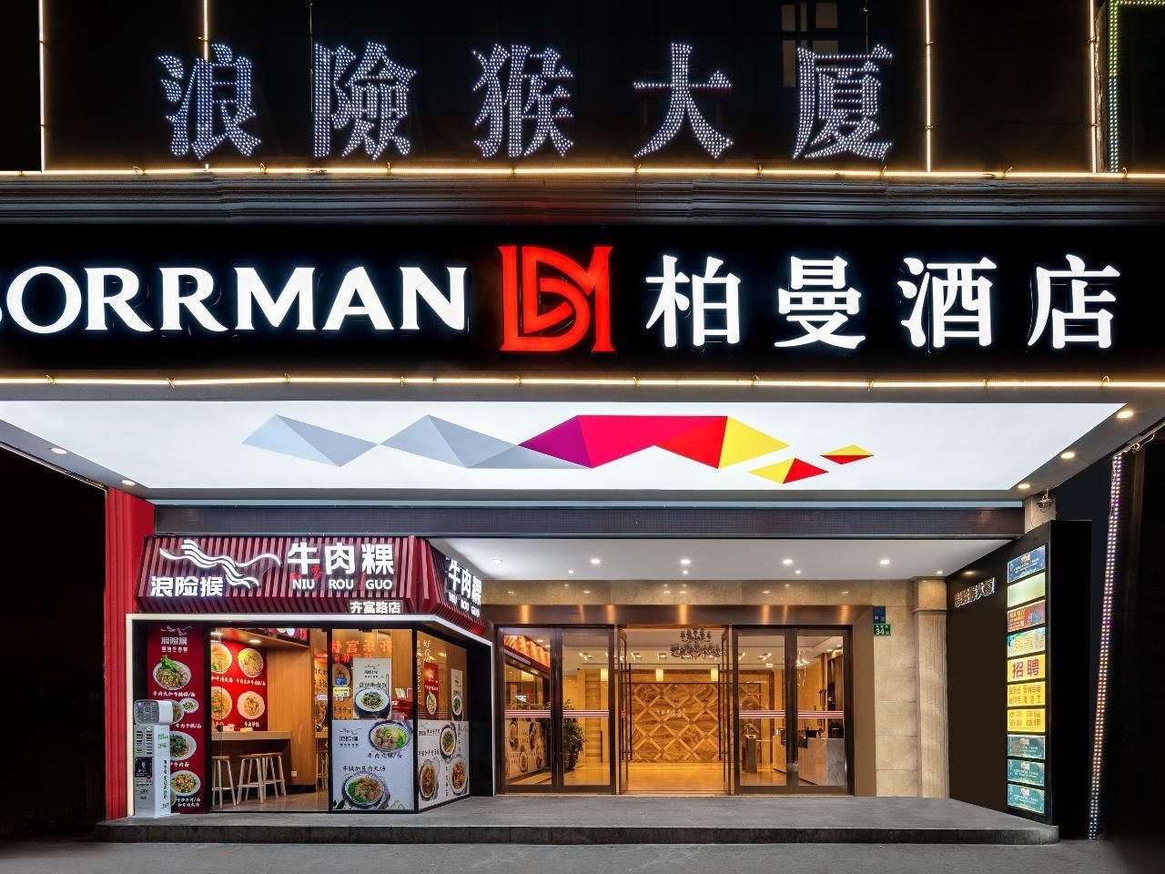Borrman Hotel Guangzhou Xinshi Baixin Plaza Qifu Road4
