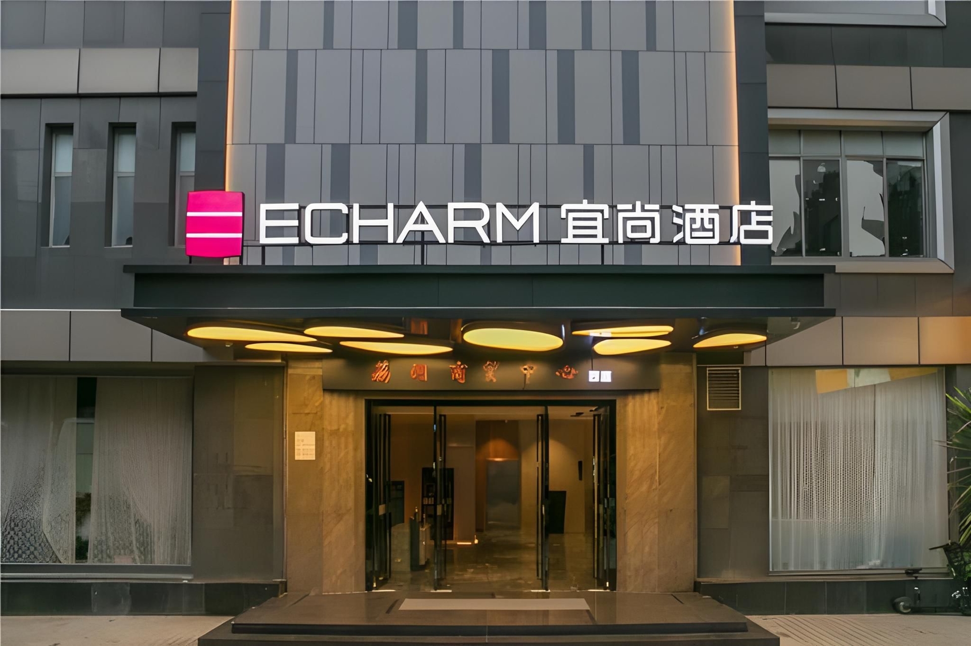โรงแรมอีชาร์ม กวางโจว (Echarm Hotel Guangzhou Yongqingfang Zhongshan 8th Road Metro Station)0