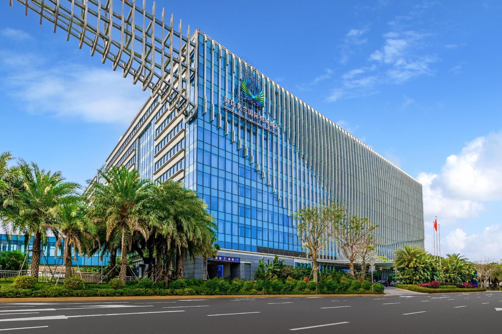 ไหโข่ว เหมยหลาน อินเตอร์เนชั่นแนล แอร์พอร์ต โฮเทล (Haikou Meilan International Airport Hotel)0