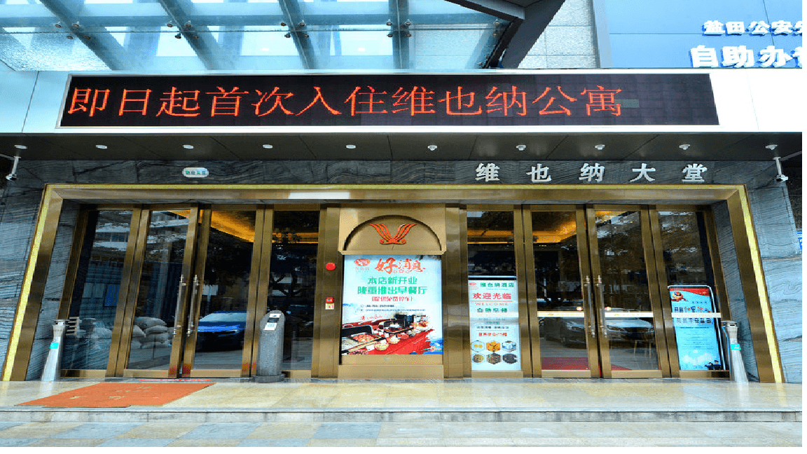 Vienna Classic Hotel Shenzhen Zhongying Street1