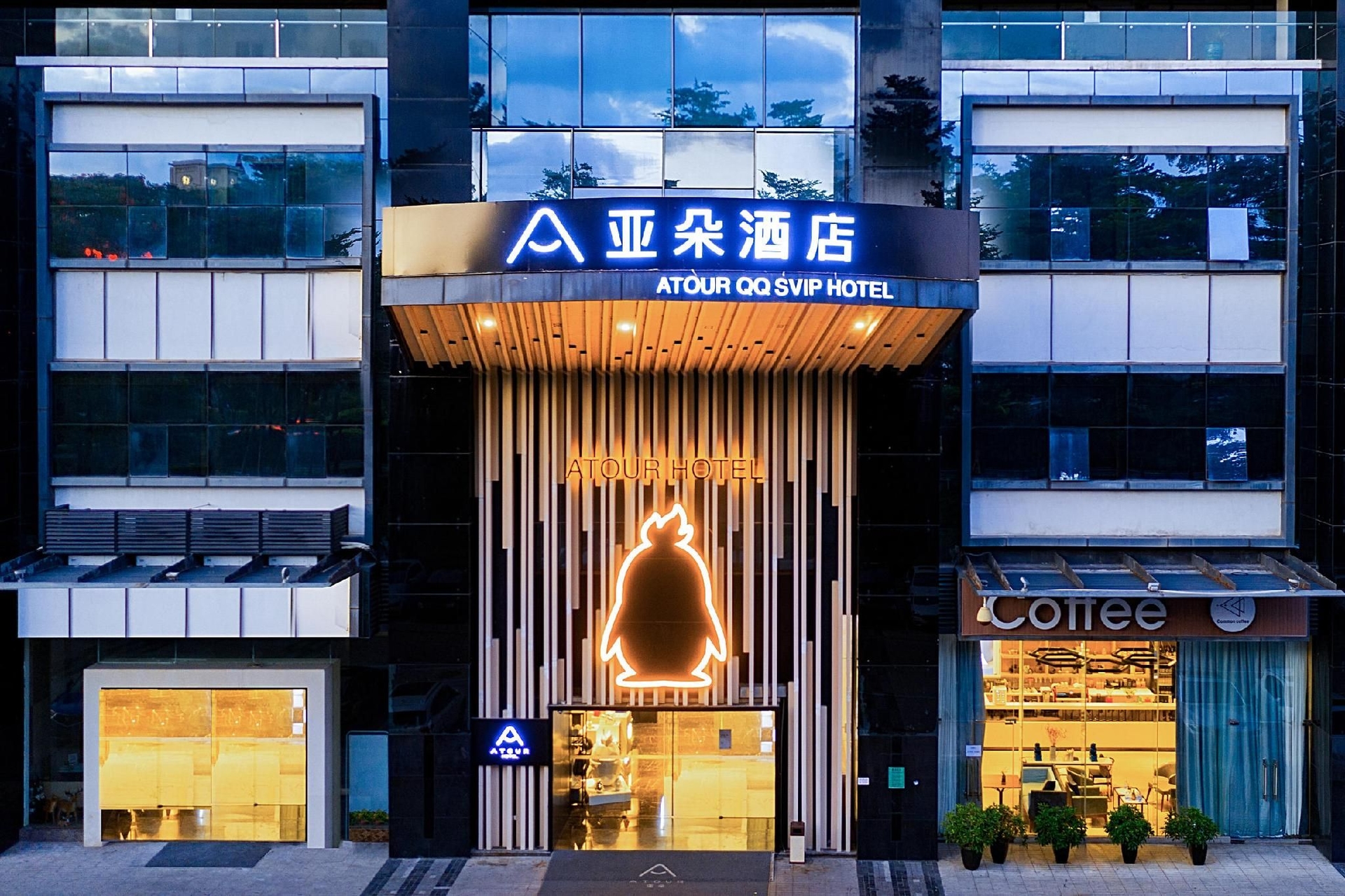 Atour Hotel Shenzhen Nanshan Qianhai QQ SVIP0
