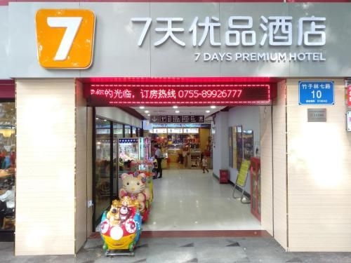7 เดย์ พรีเมียม- เซินเจิ้น จูจือหลิน เมโทรสเตชั่น (7 Days Premium· Shenzhen Zhuzilin Metro Station)0