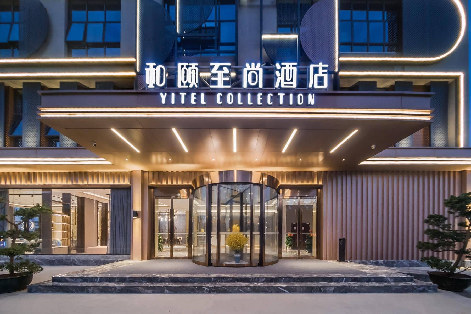 Yitel Collection Shenzhen Dapeng New District Kuiyong Yitel Collection Shenzhen Dapeng New District Kuiyong