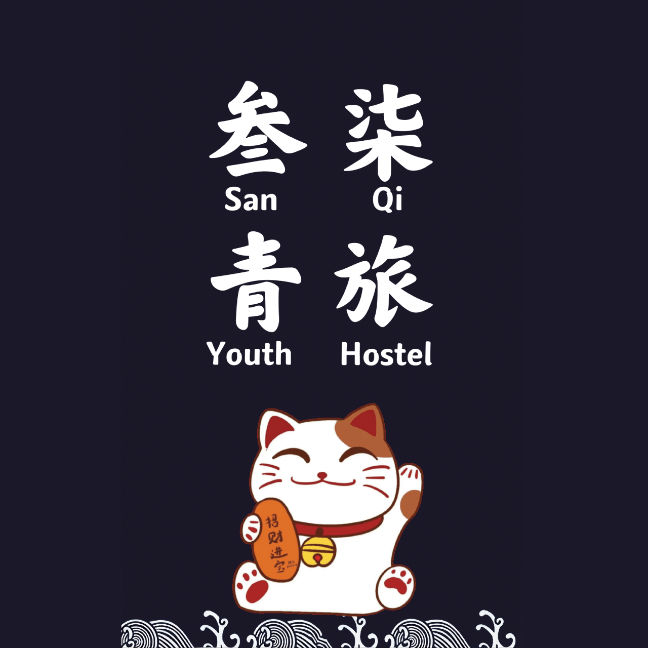 ซันฉี ยูธ โฮสเทล - สถานีหงซาน ของรถไฟใต้ดินเซินเจิ้น (SanQi Youth Hostel - Hongshan Stn of Shenzhen Metro)2