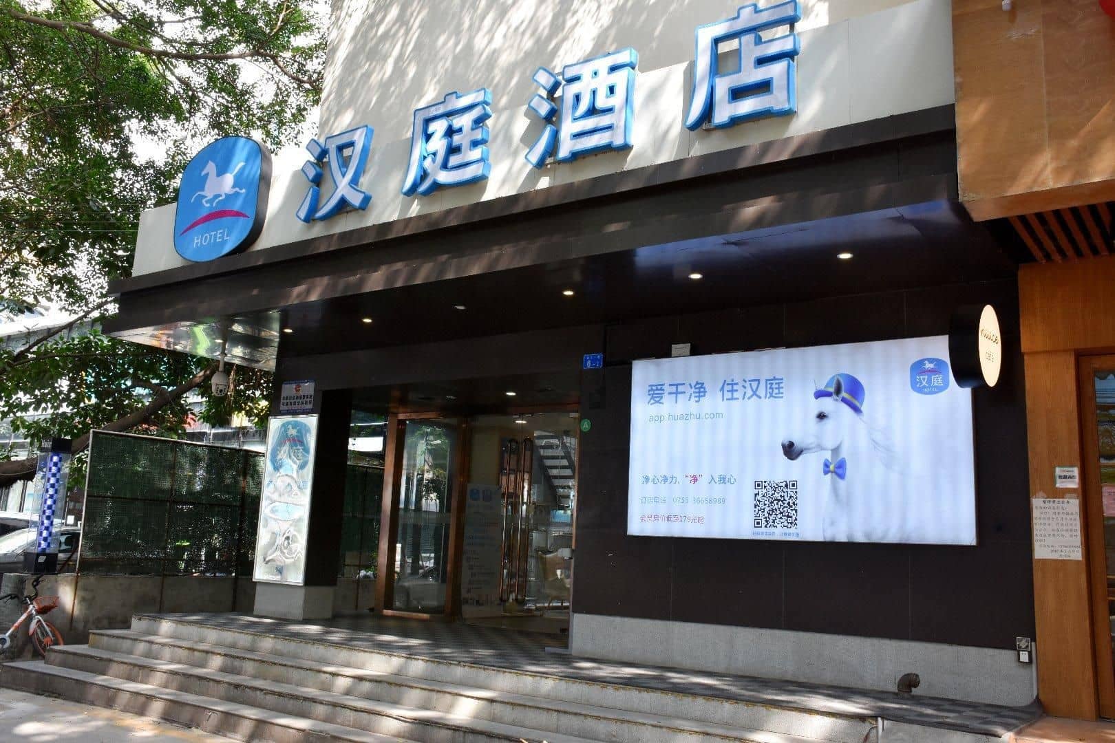 Hanting Hotel Shenzhen HaiYa Mega Mall Hanting Hotel Shenzhen HaiYa Mega Mall
