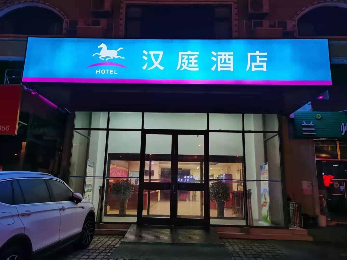 Hanting Hotel Qingdao Hai'er Industrial Park Metro Building Station Hanting Hotel Qingdao Hai'er Industrial Park Metro Building Station