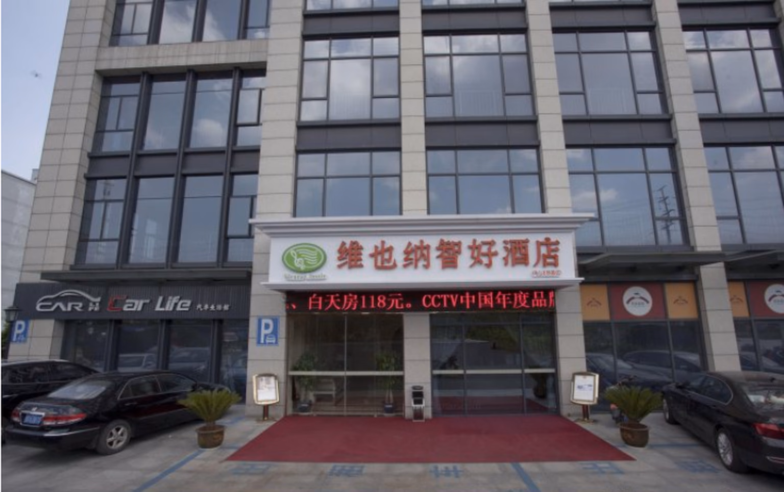 Vienna Hotel Hangzhou Ban Shan Shiqiao Branch0