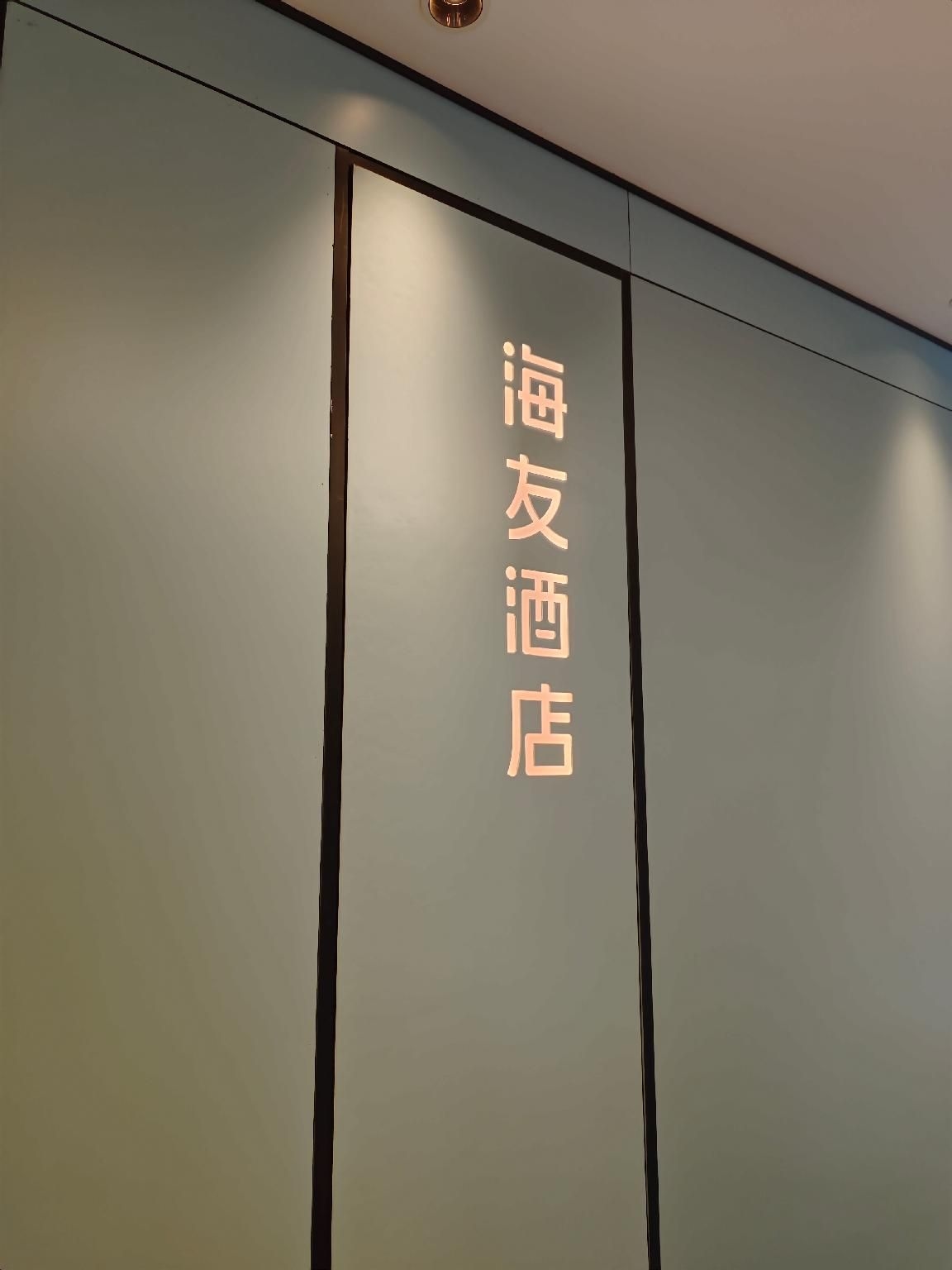 Hi Inn Hangzhou Liangzhu Cultural Museum3
