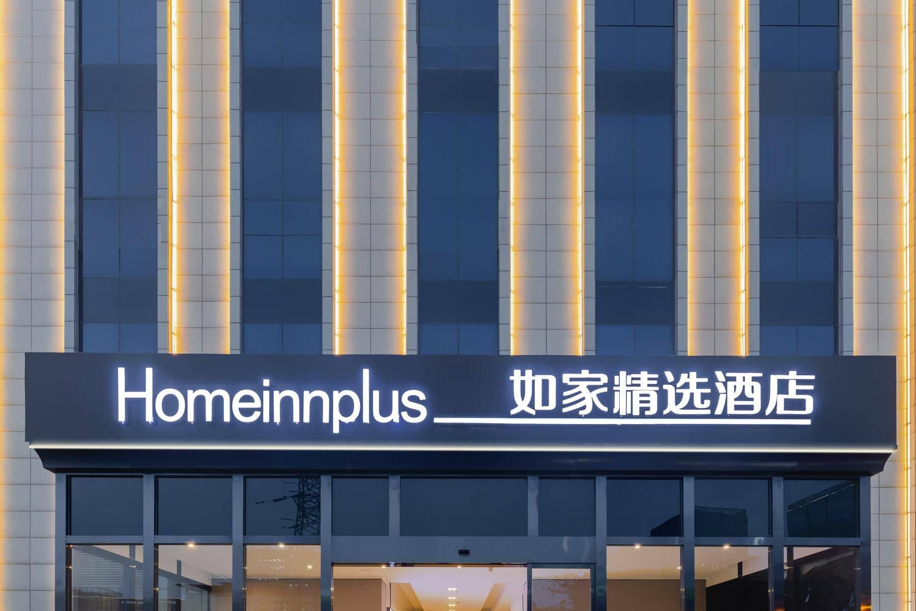 Home Inn Plus Hangzhou Future Science and Technology City West Railway Station Home Inn Plus Hangzhou Future Science and Technology City West Railway Station