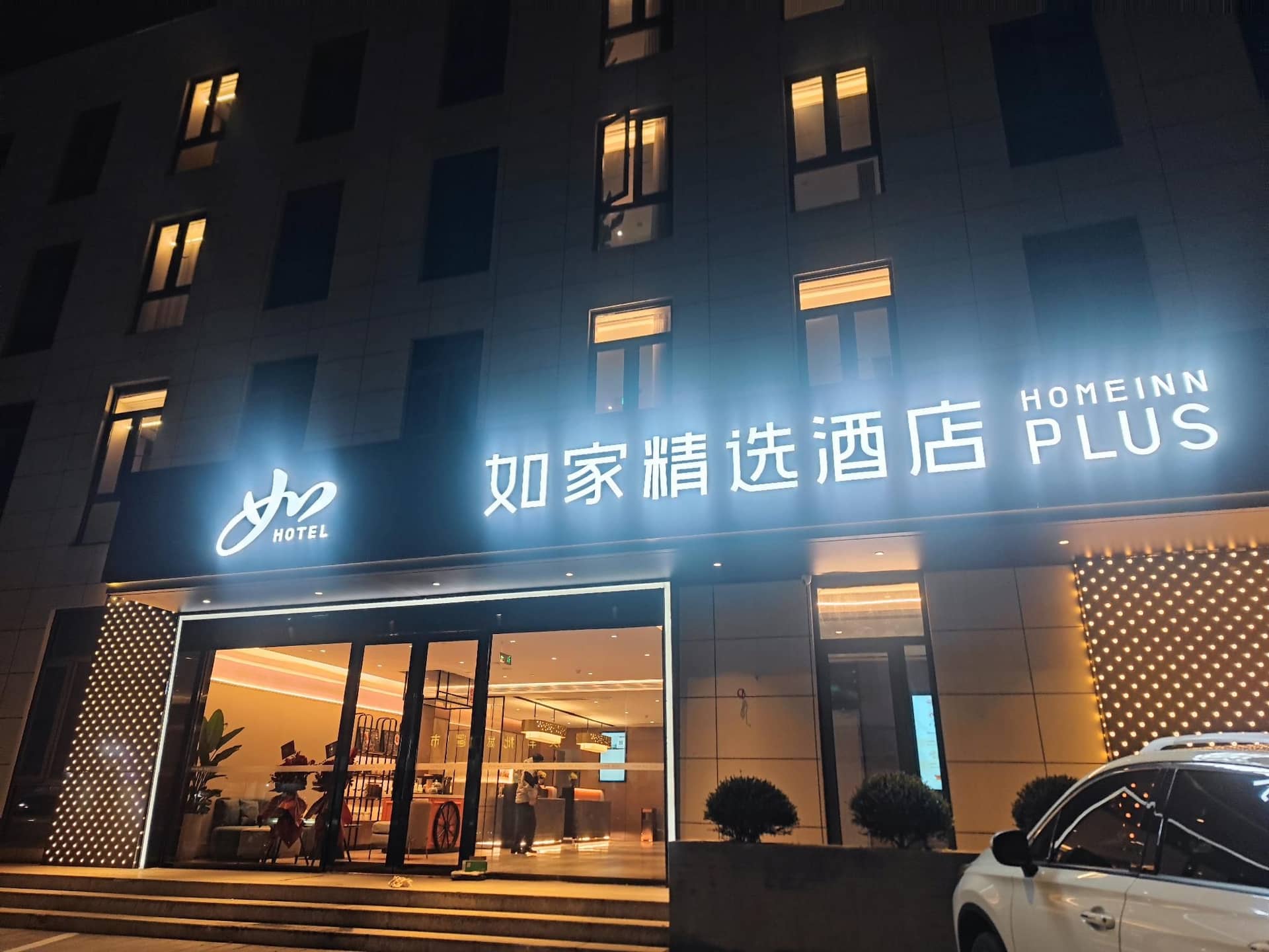 Home Inn Plus Hangzhou Liangzhu Ruins Park Pingyao Old Street Home Inn Plus Hangzhou Liangzhu Ruins Park Pingyao Old Street