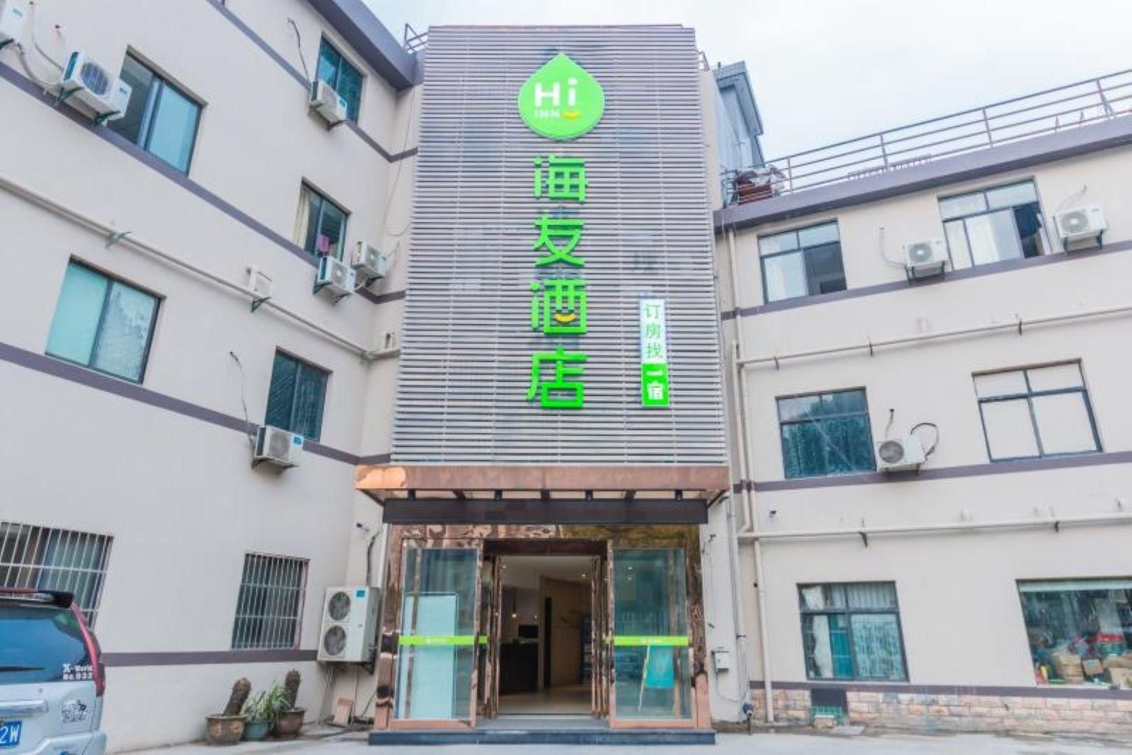 โรงแรมไฮ อินน์ หางโจว ถ.เซินป่าน (Hi Inn Hangzhou Shenban Road)0