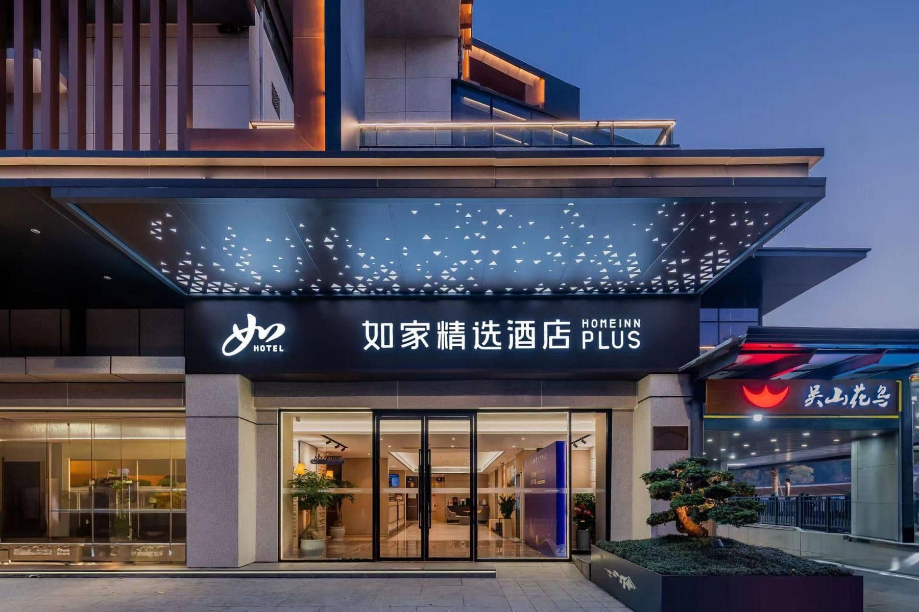 Home Inn Plus Hangzhou West Lake Hubin Wushan Square Hefang Street Home Inn Plus Hangzhou West Lake Hubin Wushan Square Hefang Street