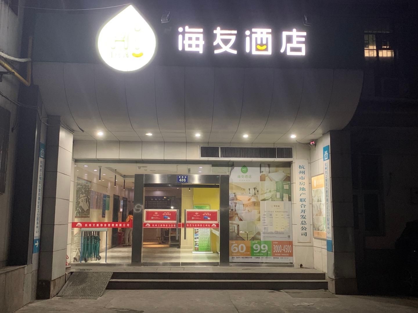 Hi Inn Hangzhou Xihu Avenue2