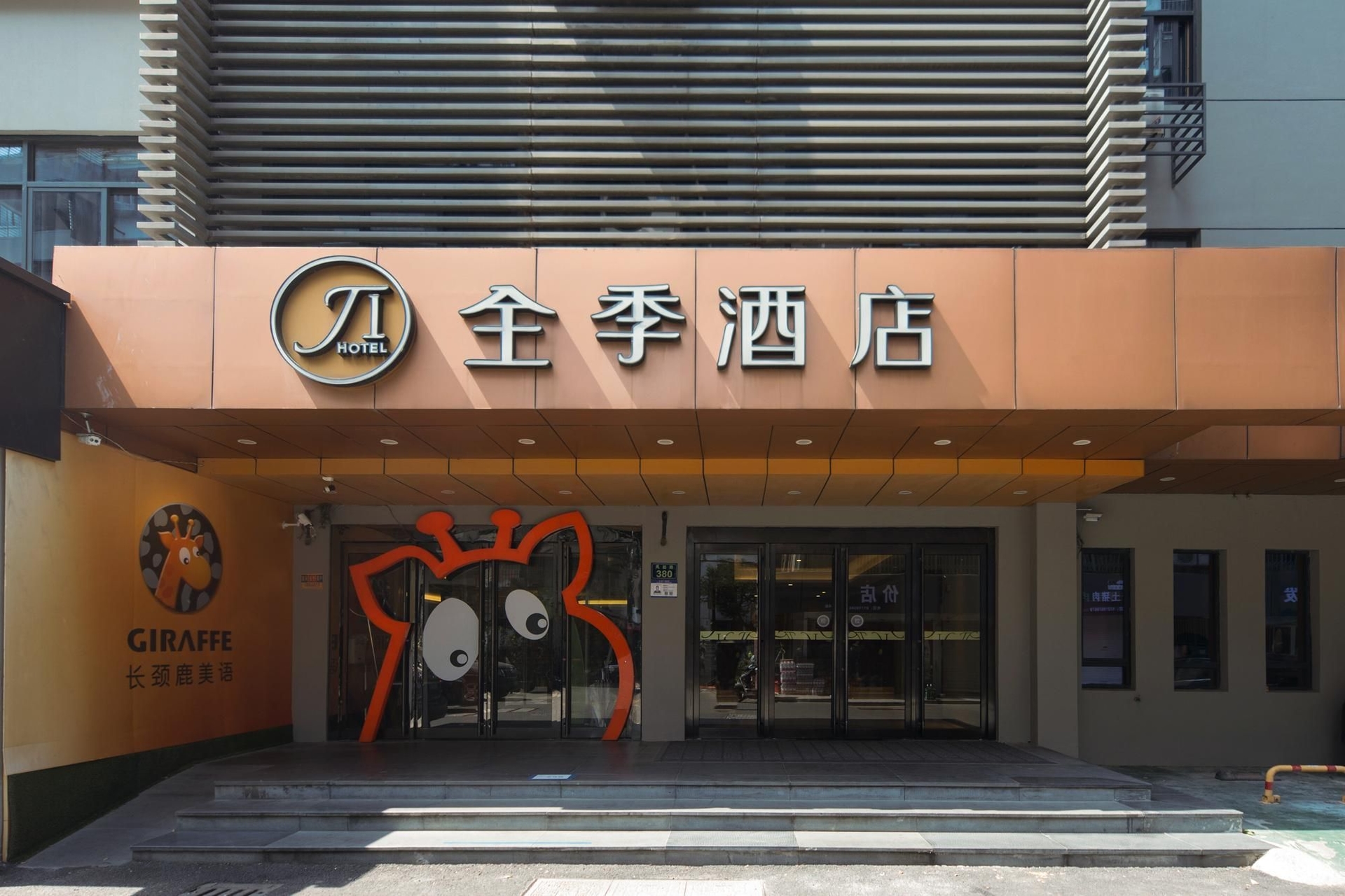 เจไอ โฮเทล หางโจว ซีหู ถนนเฟิงฉี (JI Hotel Hangzhou Xihu Fengqi Road)1
