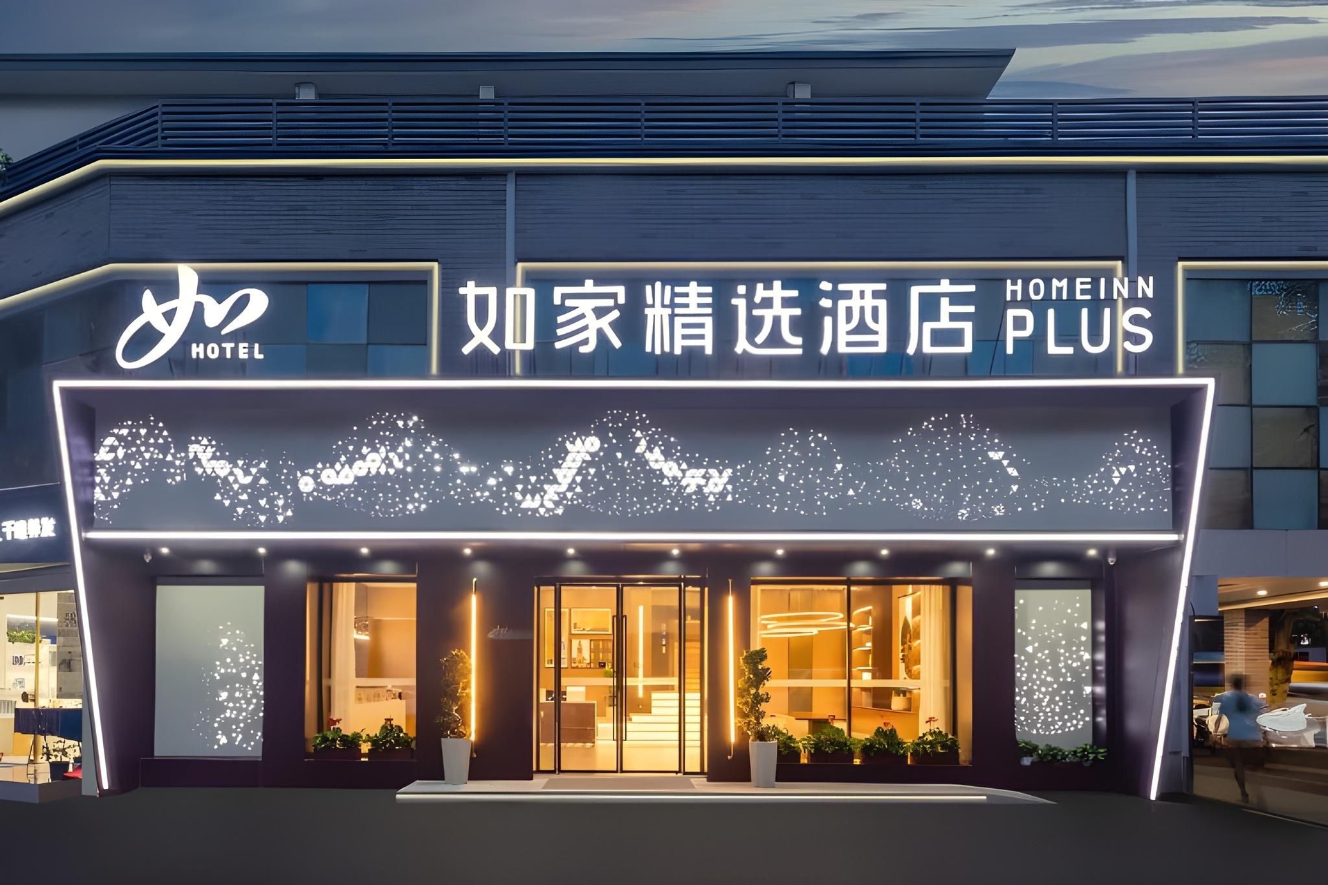 โฮมอินน์ พลัส หางโจว เวสต์เลค เลคไซด์ สะพานหัก วิวทิวทัศน์ ถนนเป่าชู่ (Home Inn Plus Hangzhou West Lake Lakeside Broken Bridge Scenic Area Baochu Road)0