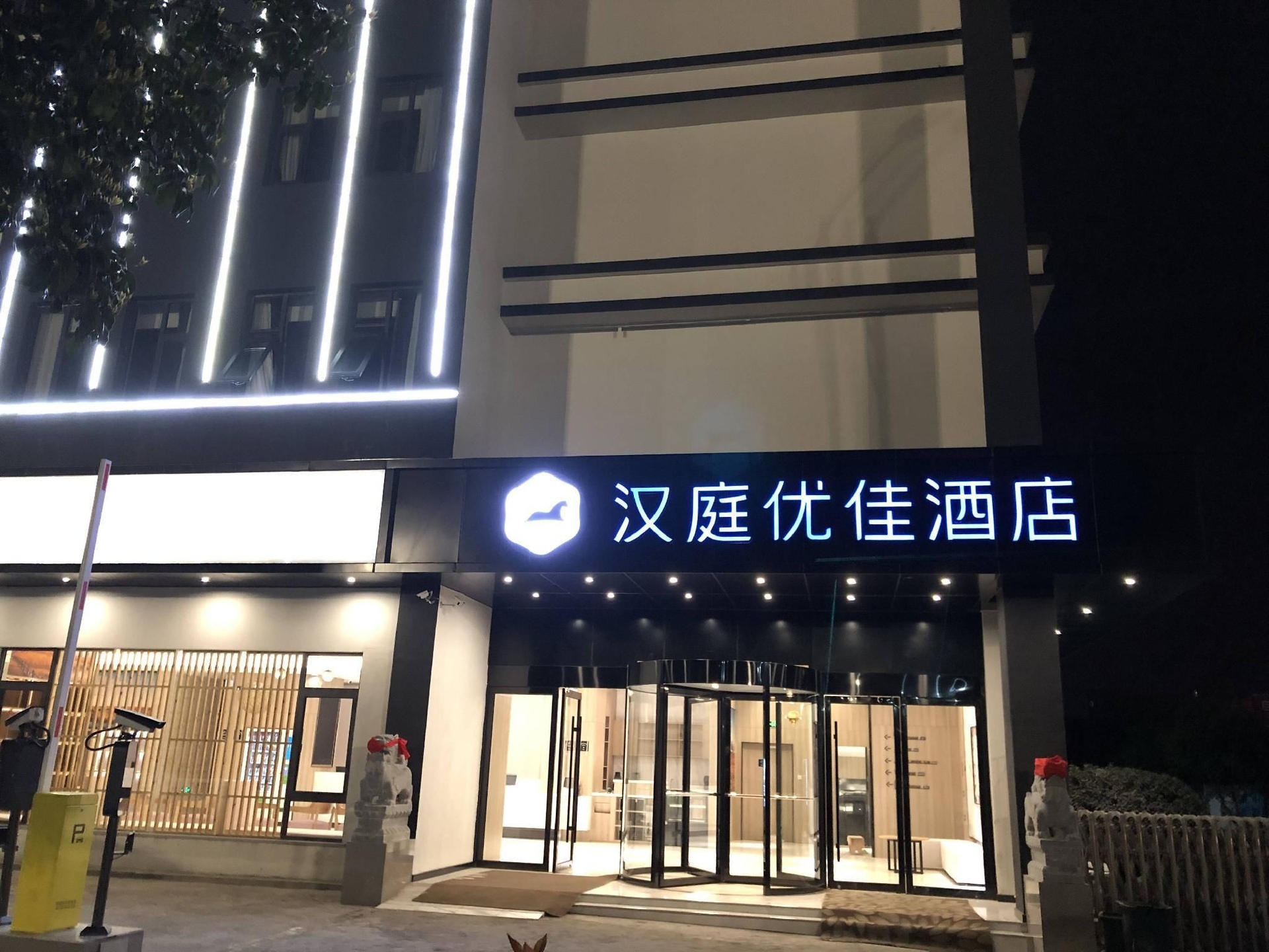 Hanting Premium Hotel Hangzhou Xiaoshan International Airport1