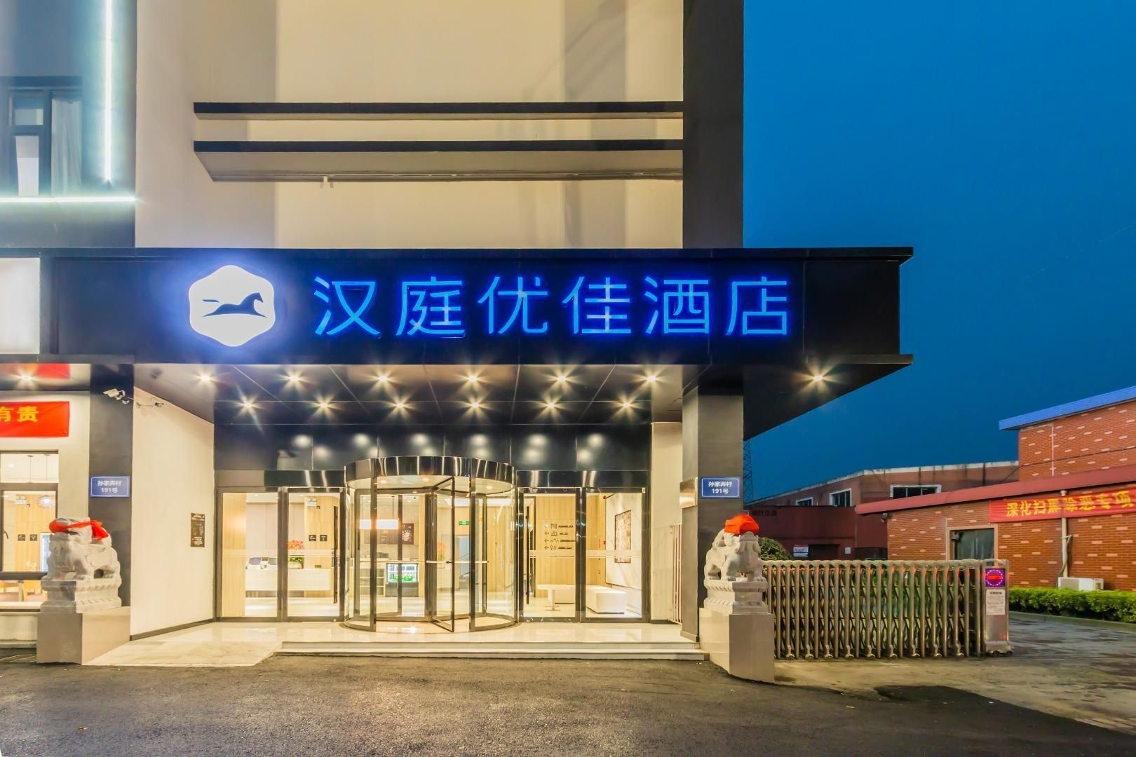 Hanting Premium Hotel Hangzhou Xiaoshan International Airport2