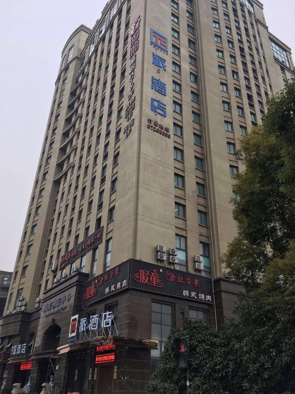 Pai Hotel Hangzhou Xiasha South Wenhai Road Metro Station Pai Hotel Hangzhou Xiasha South Wenhai Road Metro Station