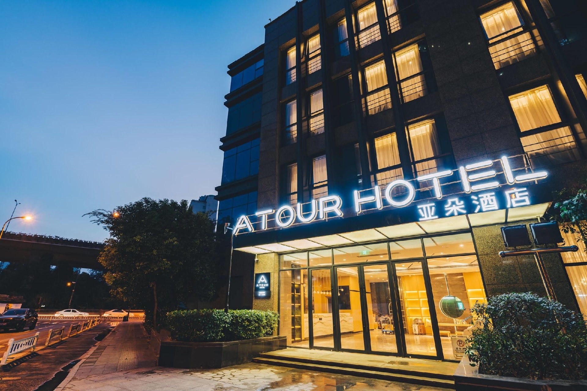 โรงแรมอาทัวร์ หางโจว เซี่ยนเจียง นิวซิตี้ ถนนเซี่ยนเจียง (Atour Hotel Hangzhou Qianjiang New City Qianjiang Road)0