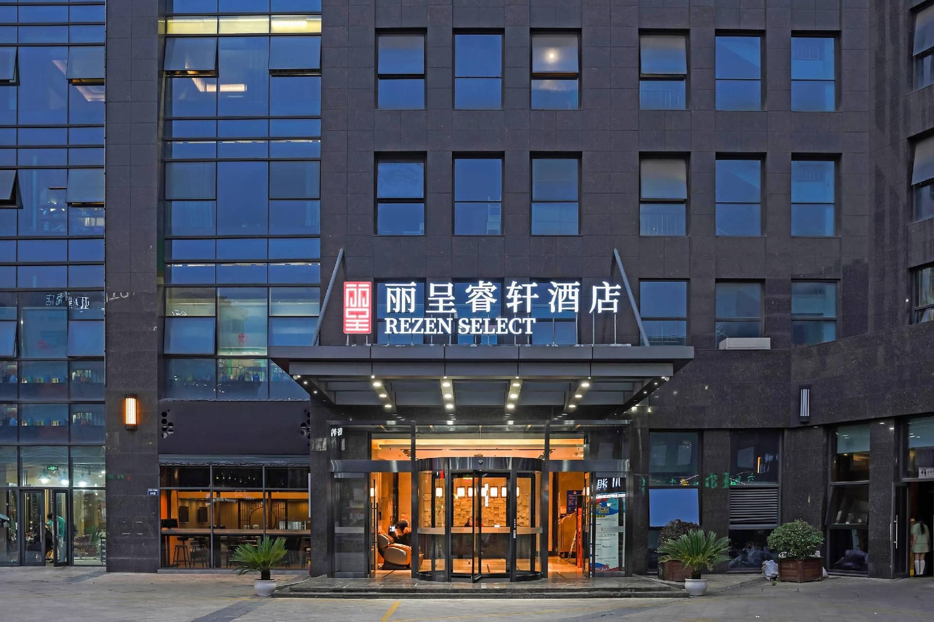 Rezen Select Hotel Hangzhou Zhuantang Academy of Fine Arts Rezen Select Hotel Hangzhou Zhuantang Academy of Fine Arts