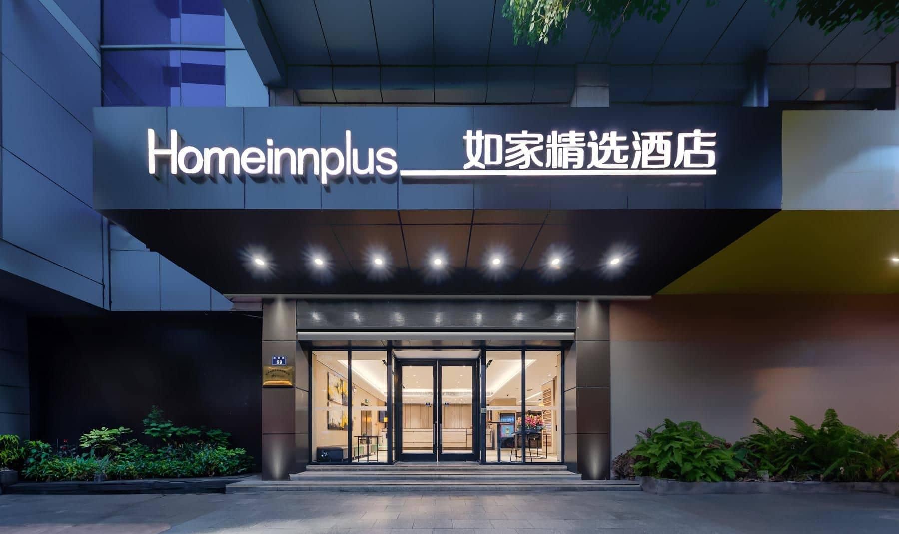 Home Inn Plus Hangzhou Sijiqing Qianjiang New City Shuangling Road Home Inn Plus Hangzhou Sijiqing Qianjiang New City Shuangling Road