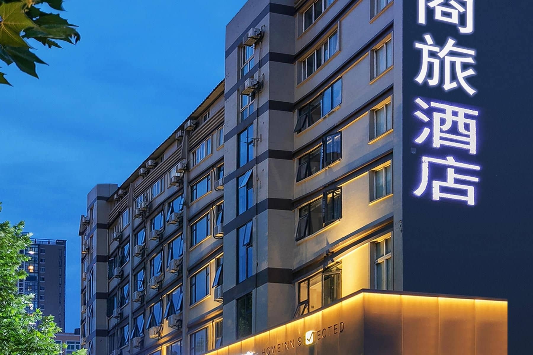 Home Inn Selected Hangzhou East Railway Station New Branch Home Inn Selected Hangzhou East Railway Station New Branch