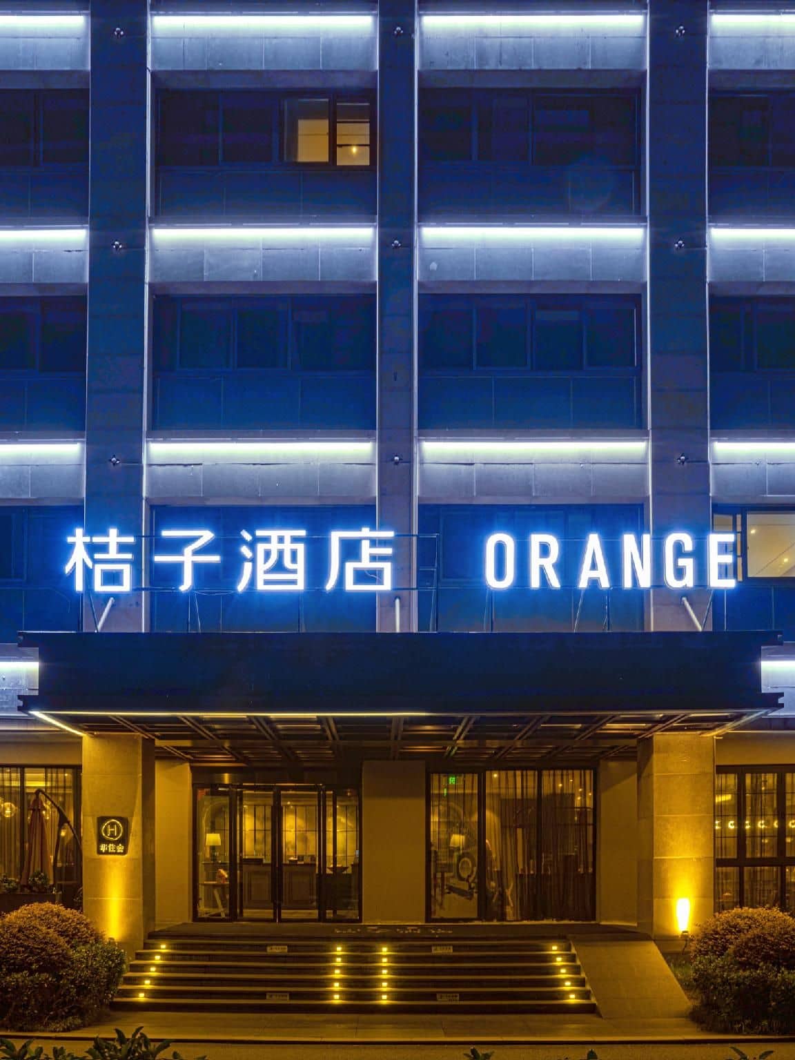 Orange Hotel Hangzhou Xixi Orange Hotel Hangzhou Xixi