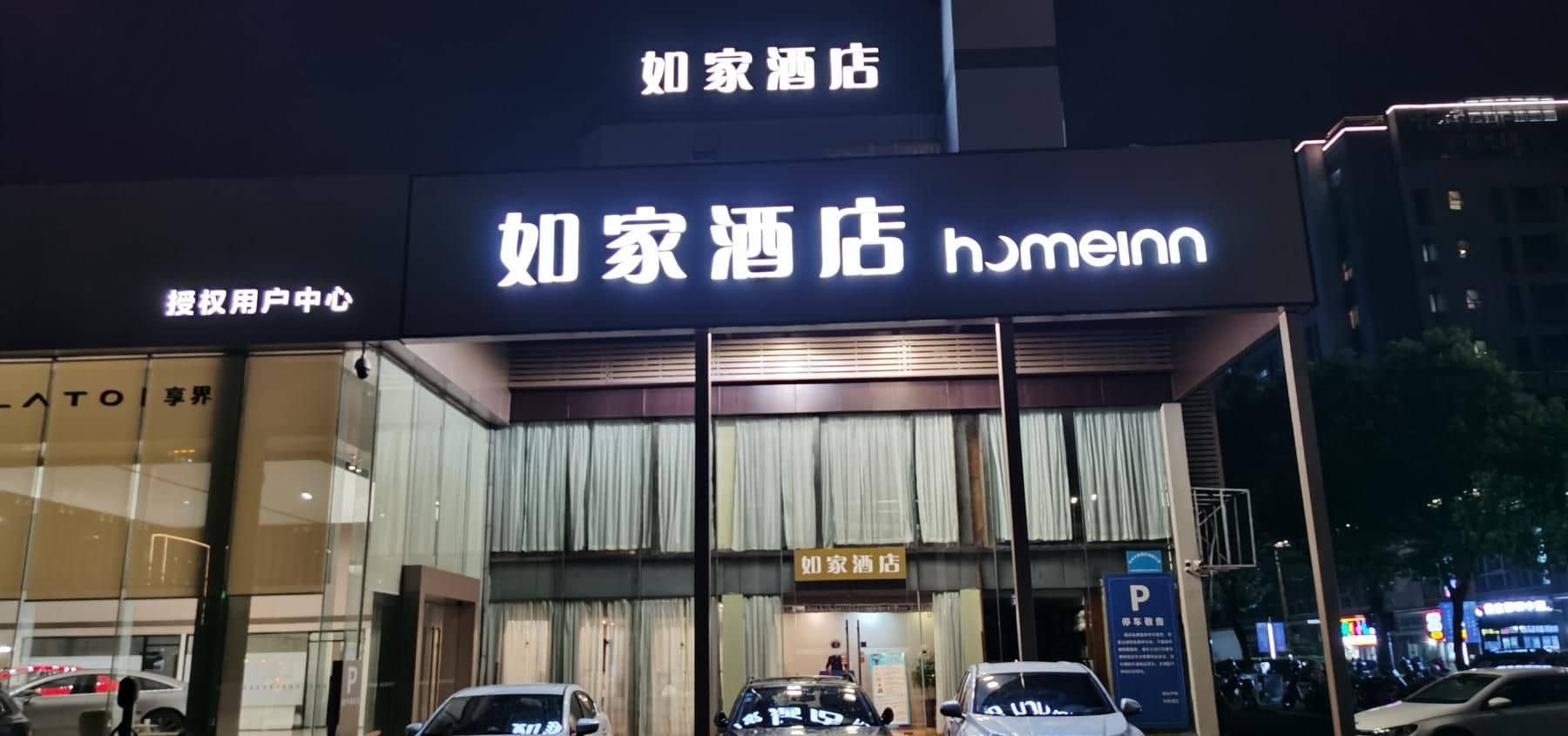 Home Inn Hangzhou Tianmu Mountain Road Xixi Home Inn Hangzhou Tianmu Mountain Road Xixi