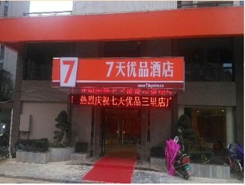7 Days Premium Guilin Normal University Intenational Exhibition Center 7 Days Premium Guilin Normal University Intenational Exhibition Center