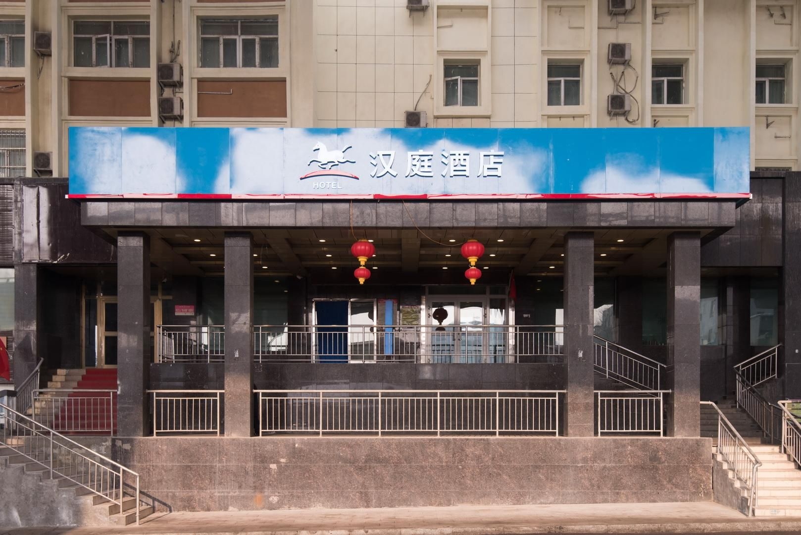 โรงแรมฮั่นถิง อุรุมชี โย่วห่าว (Hanting Hotel Urumqi Youhao)0