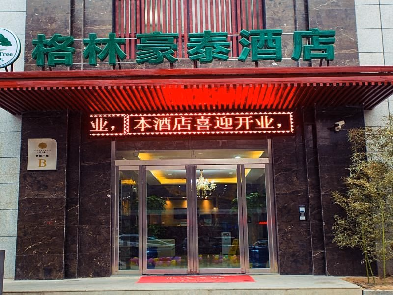 กรีนทรี อินน์ ซีอาน เอียนถาดิสตริก ต้าเอียนถา ฟูหยงหยวน โฮเต็ล (GreenTree Inn Xi'an Yanta District Dayanta Furongyuan Hotel)0
