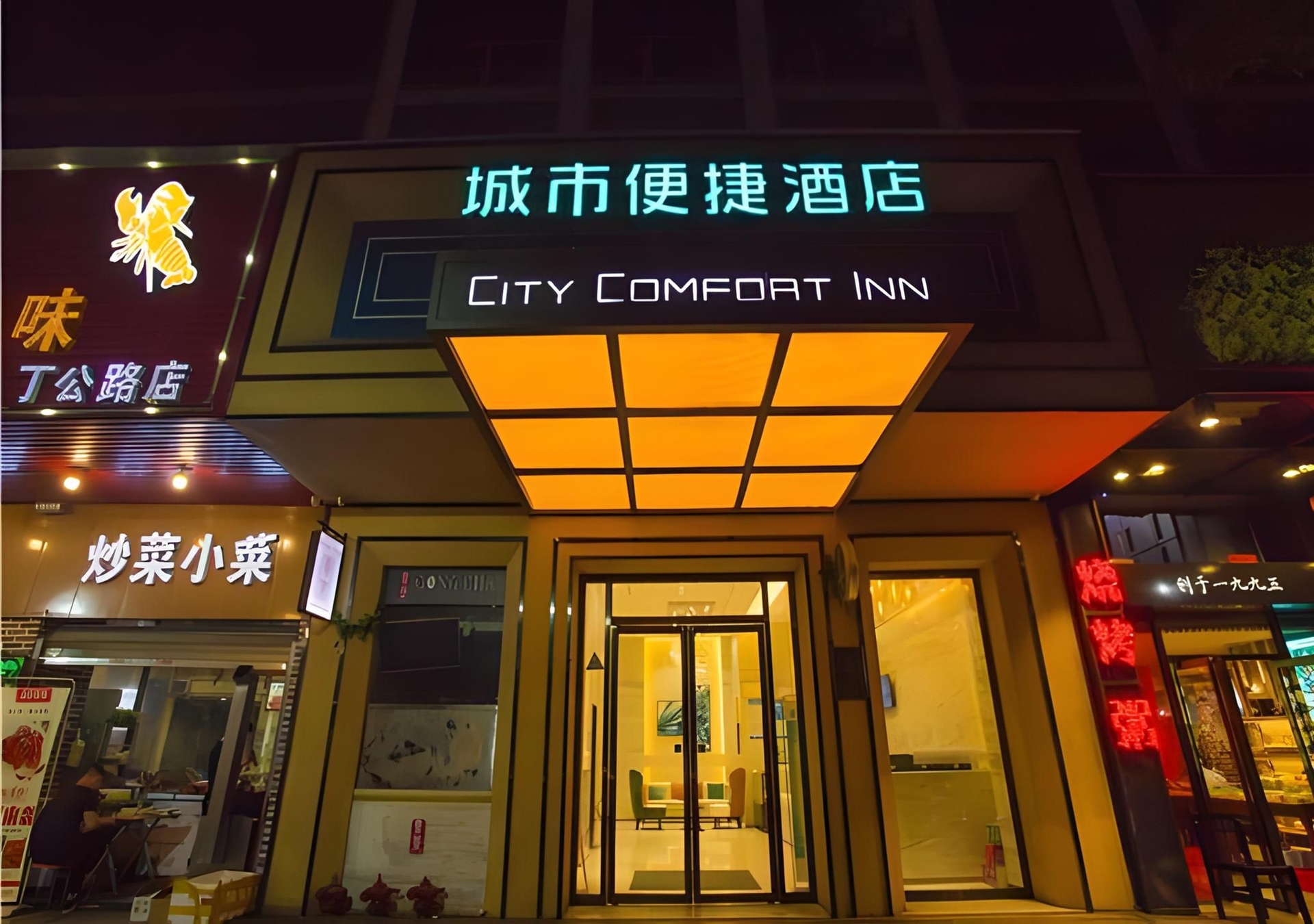 ซิตี้ คอมฟอร์ต อินน์ หนานฉาง ป้าอี้สแควร์ ติงกงโร้ด (City Comfort Inn Nanchang Bayi Square Dinggong Road)0