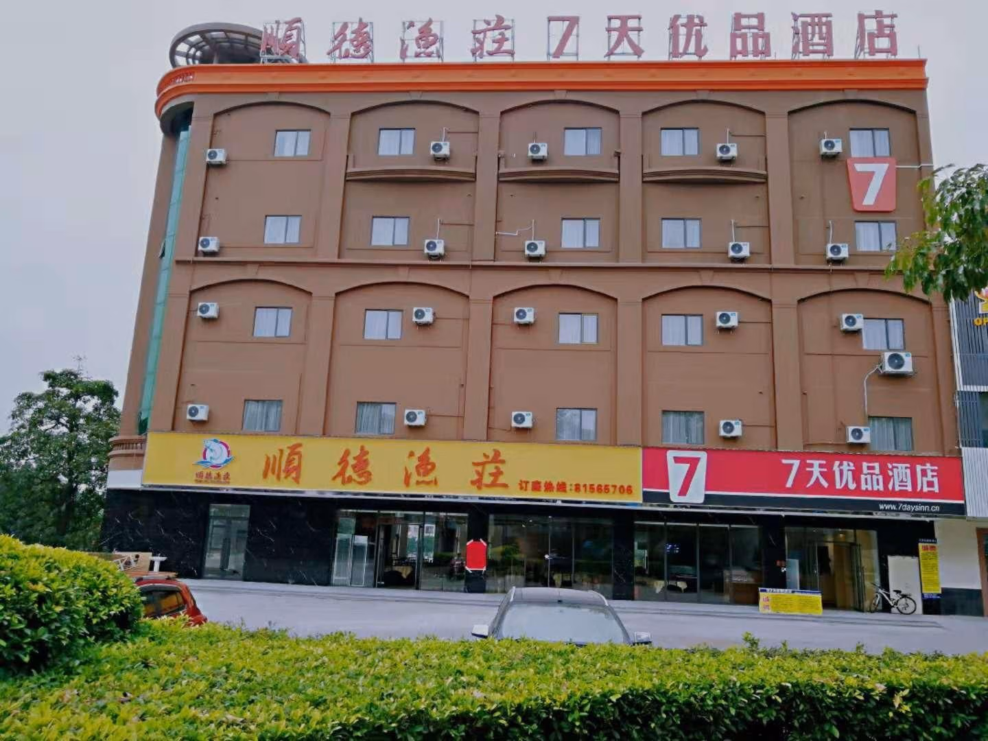 7 เดย์ พรีเมียม-ตงกวน โหวเจี้ย เอ็กซิบิชั่น เซ็นเตอร์ ซาเทียน (7 Days Premium·Dongguan Houjie Exhibition Centre Shatian)0
