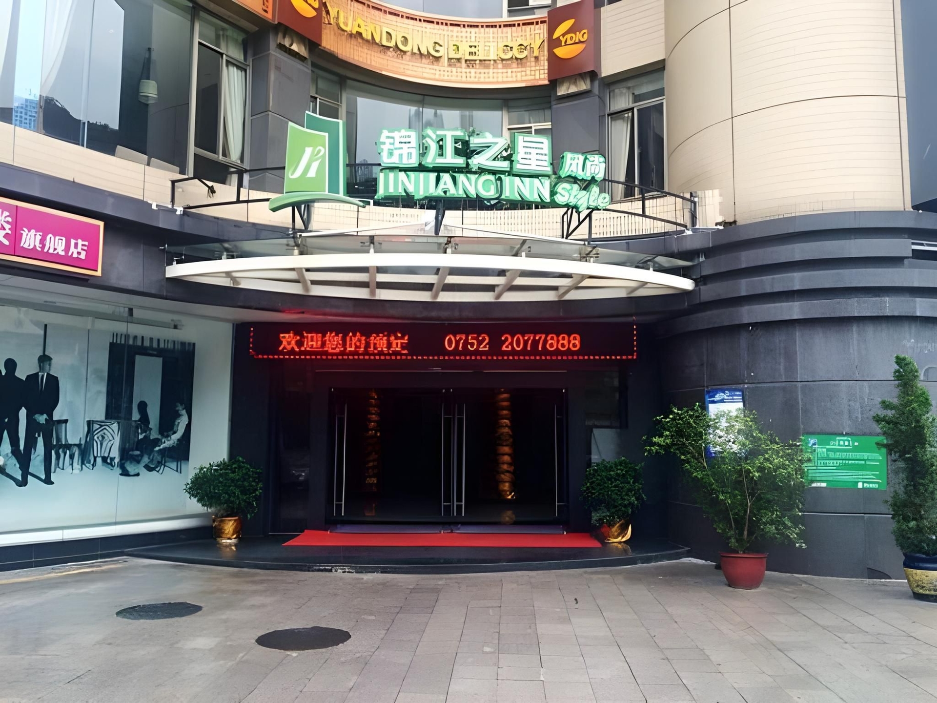จินเจียง อินน์ สไตล์ หุยโจว สีหูพาร์ค วอล์คกิ้งสตรีท (Jinjiang Inn Style Huizhou Xihu Park Walking Street)0