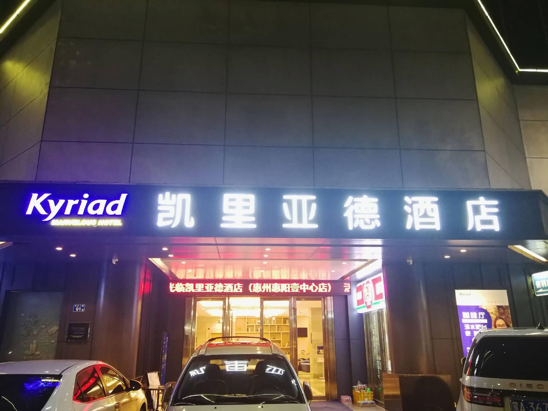 โรงแรม ไคเรียด มาร์เวลลัส สถานีรถไฟ ฮุ่ยโจวตอนใต้ศูนย์กลางตันสุ่ย ยี่ โรงแรม ไคเรียด มาร์เวลลัส สถานีรถไฟ ฮุ่ยโจวตอนใต้ศูนย์กลางตันสุ่ย ยี่