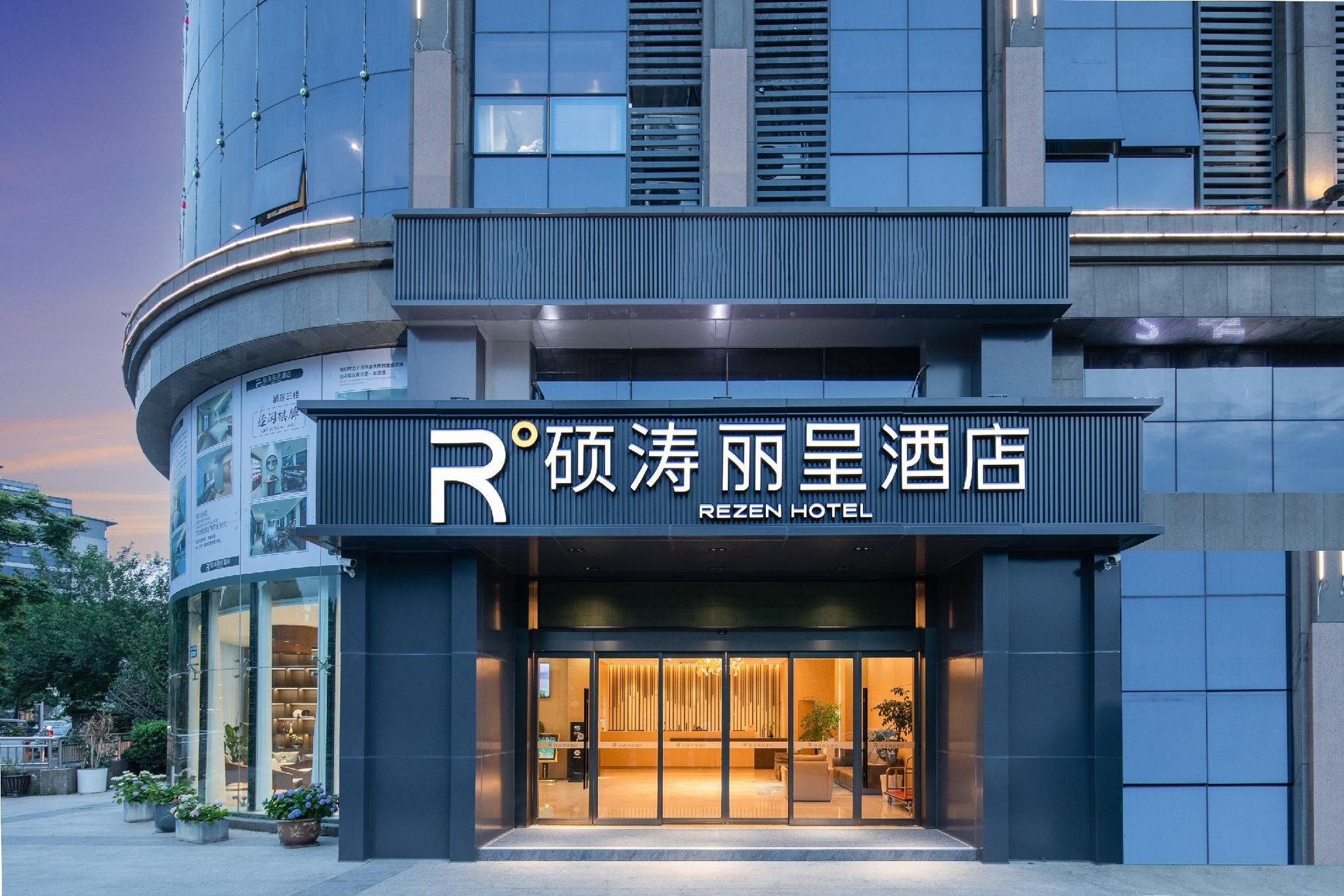 Rezen Hotel Jiaxing University Babaiban1