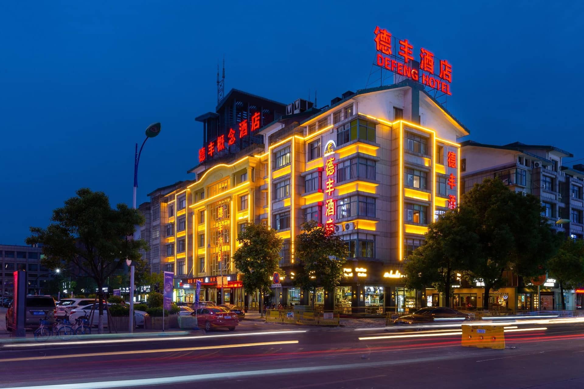 Defeng Hotel Defeng Hotel