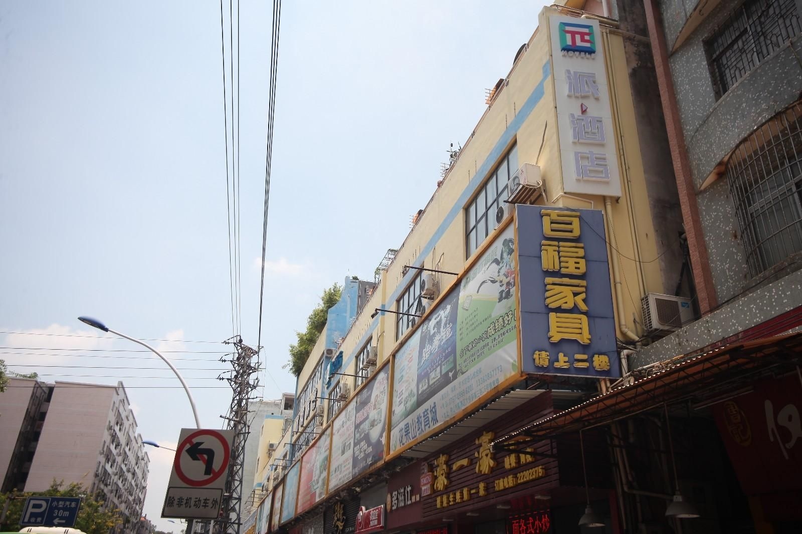 PAI Hotel Foshan Shunde Daliang Pedestrian Street Qinghui Garden0