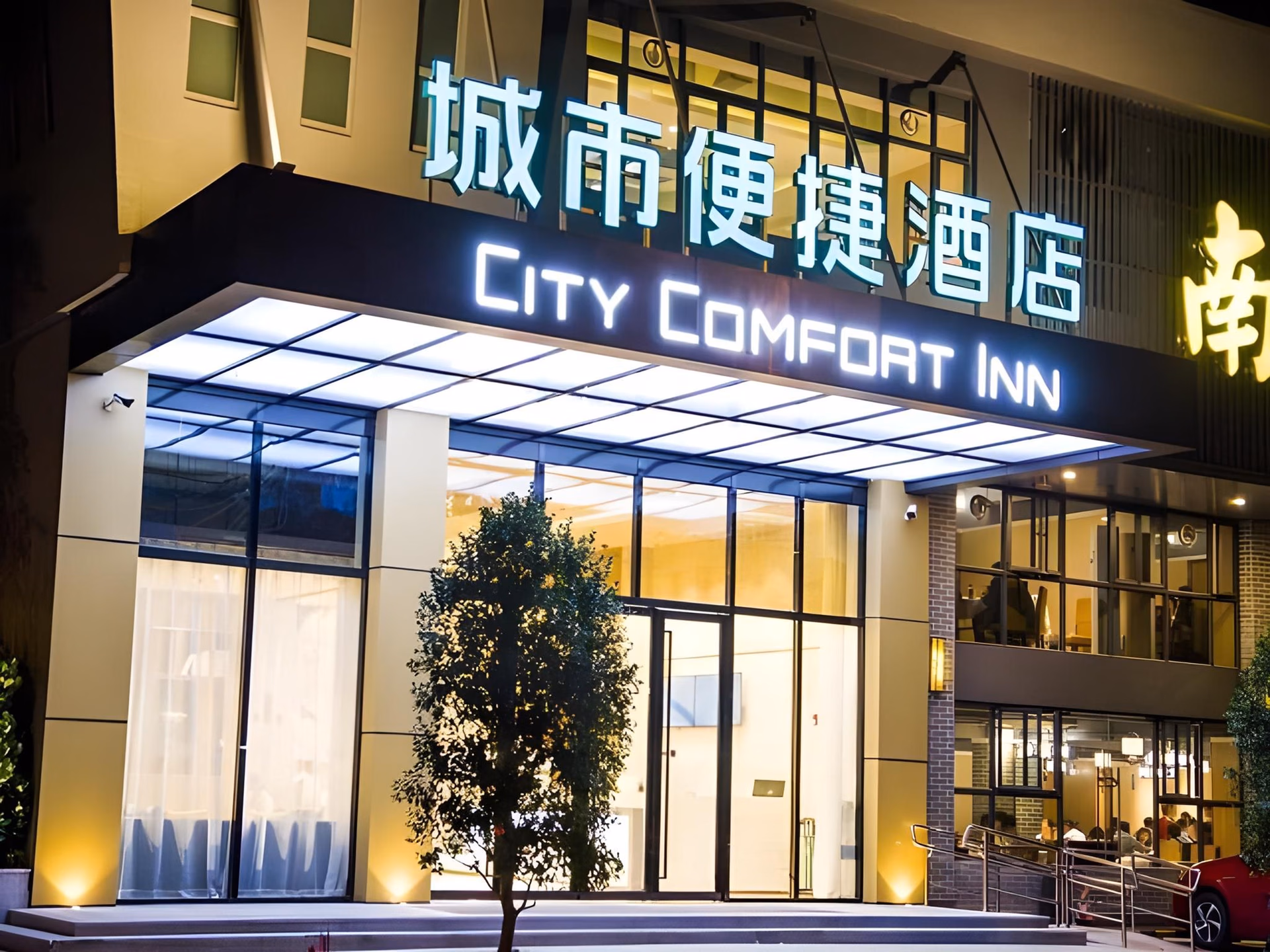 ซิตี้ คอมฟอร์ต อินน์ ฝอซาน ซานชุย ถนนคังเล่อ (City Comfort Inn Foshan Sanshui Kangle Road)1