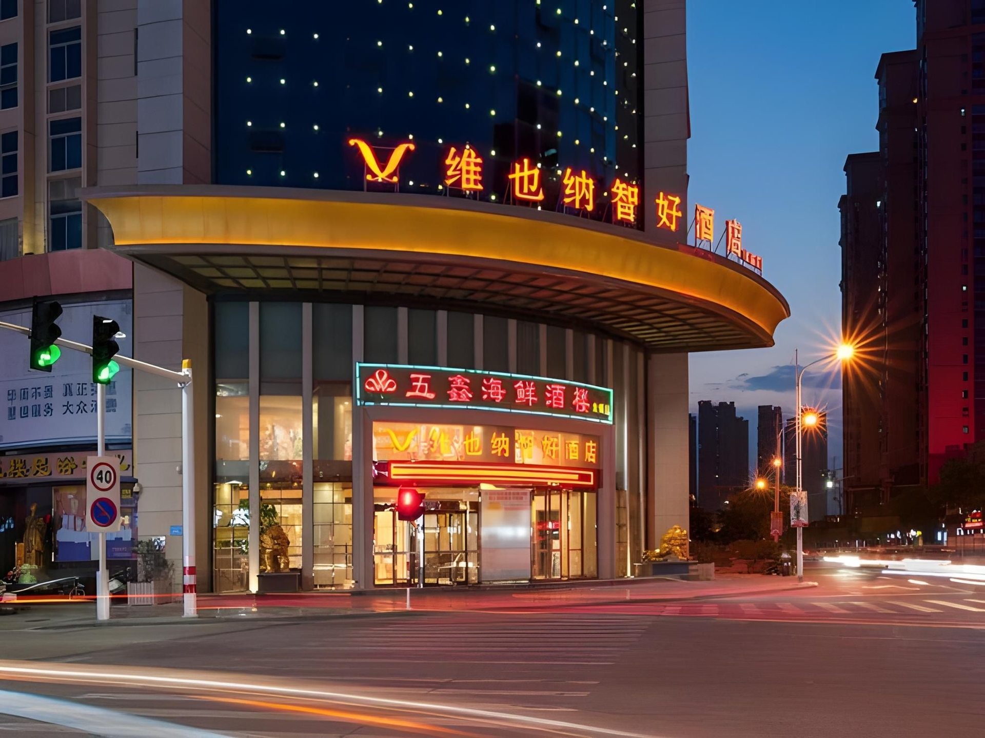 โรงแรมเวียนนาคลาสสิก ฝูเจี้ยน ฉือซื่อ จินเซิง (Vienna Classic Hotel Fujian Shishi Jinsheng)0