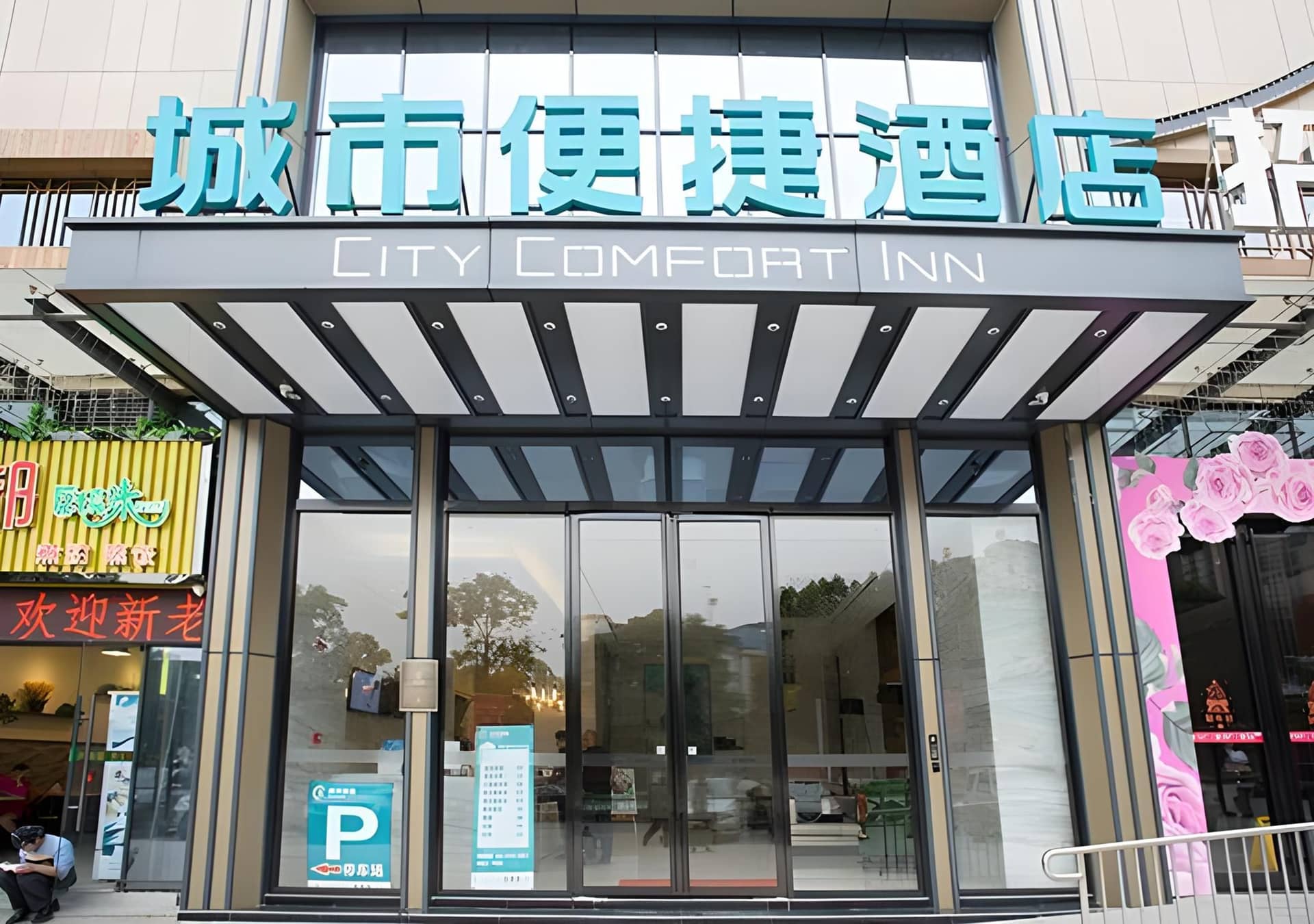 City Comfort Inn Nanning East Station Jinqiao Dajiahui City Comfort Inn Nanning East Station Jinqiao Dajiahui
