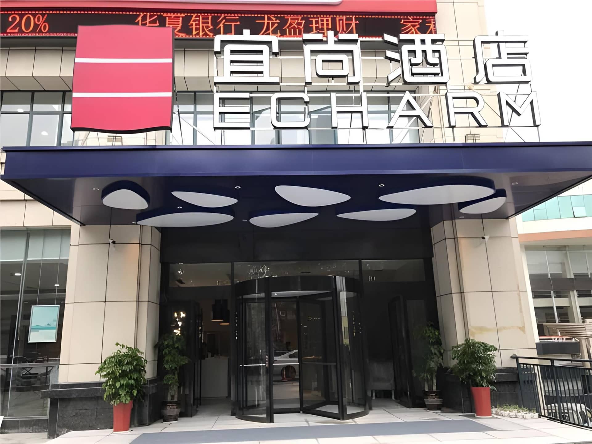 Echarm Hotel Jingmen Intime City Polytechnic University Echarm Hotel Jingmen Intime City Polytechnic University