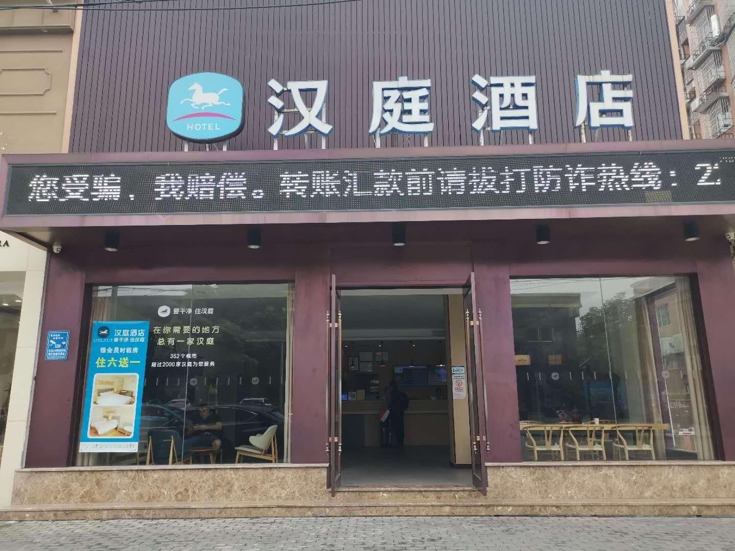 Hanting Hotel Huzhou Nanxun Acient Town1