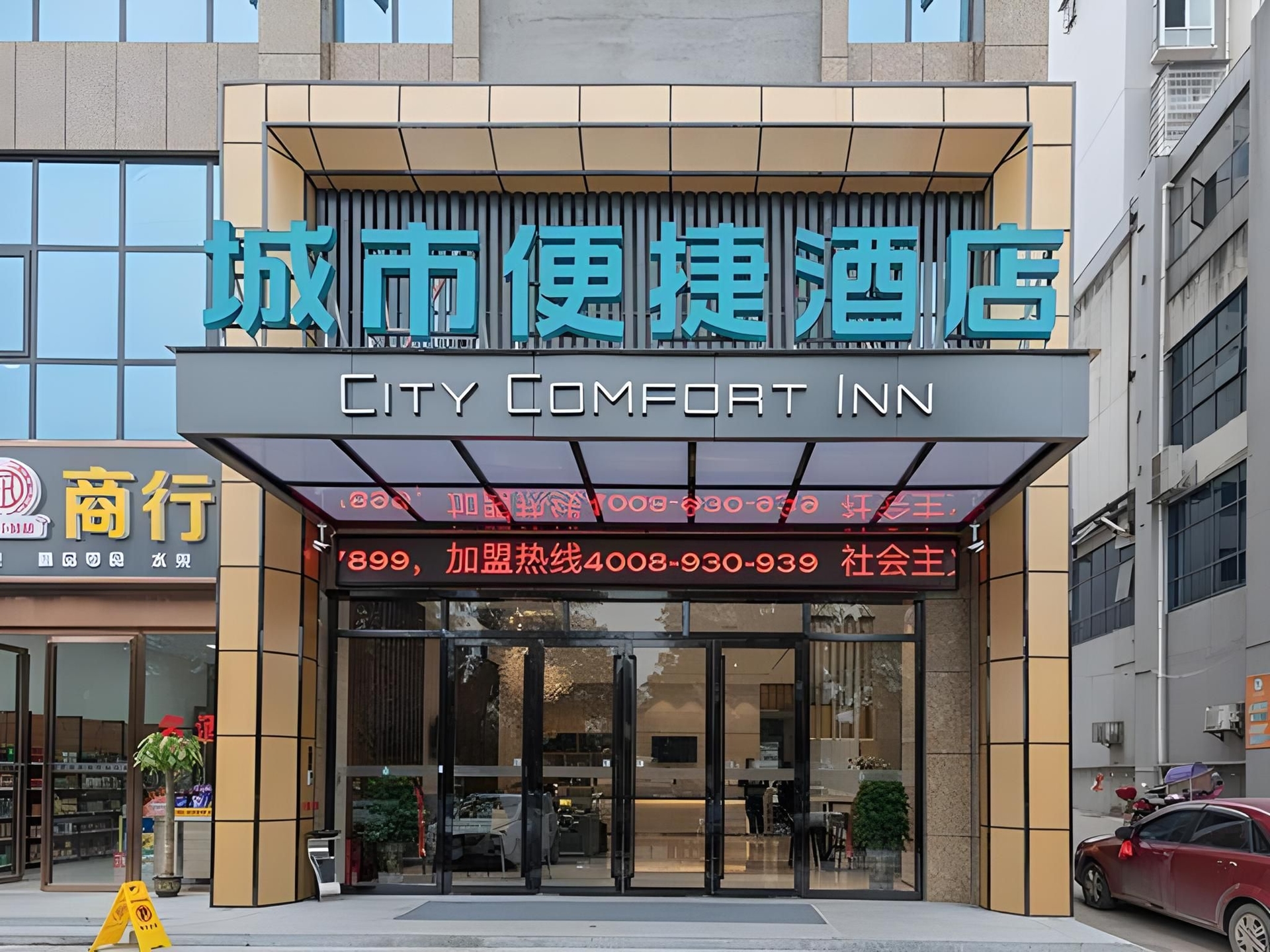 City Comfort Inn Loudi High-speed Railway South Station Municipal Government0