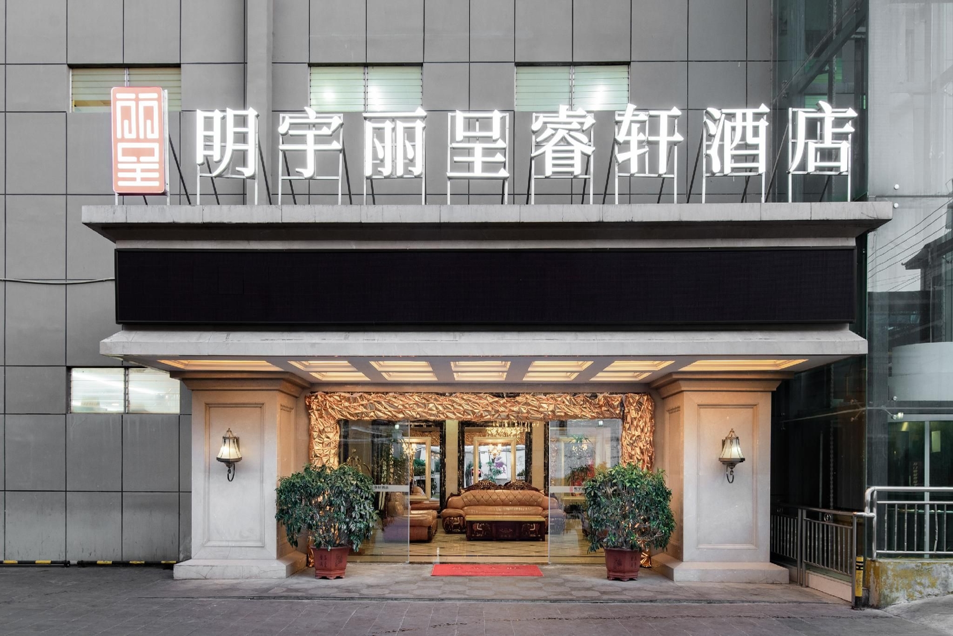 โรงแรมเรเซน ซีเล็คท์ เทงชง มินยุน (Rezen Select Hotel Tengchong Minyoun)4