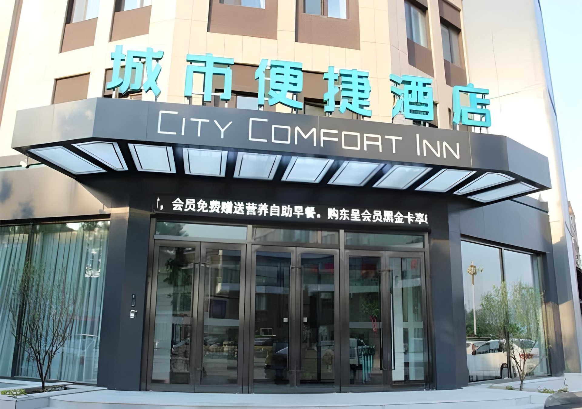 ซิตี้ คอมฟอร์ต อินน์ จินโจว ป๋อไห่ยูนิเวอร์ซิตี้ ว่านต้าพลาซา (City Comfort Inn Jinzhou Bohai University Wanda Plaza)0