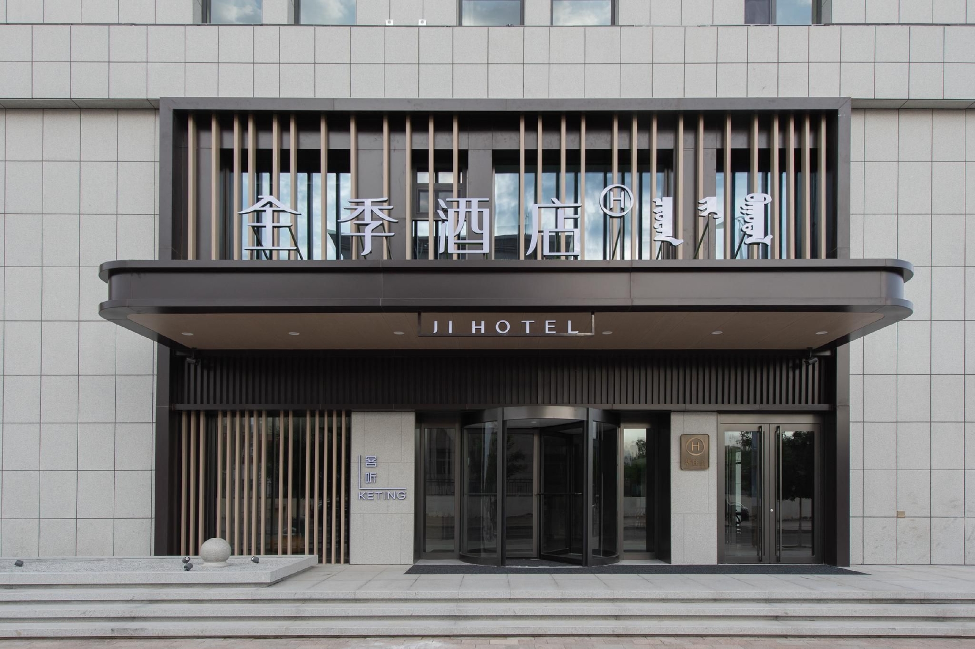 Ji Hotel Alxa League Government4