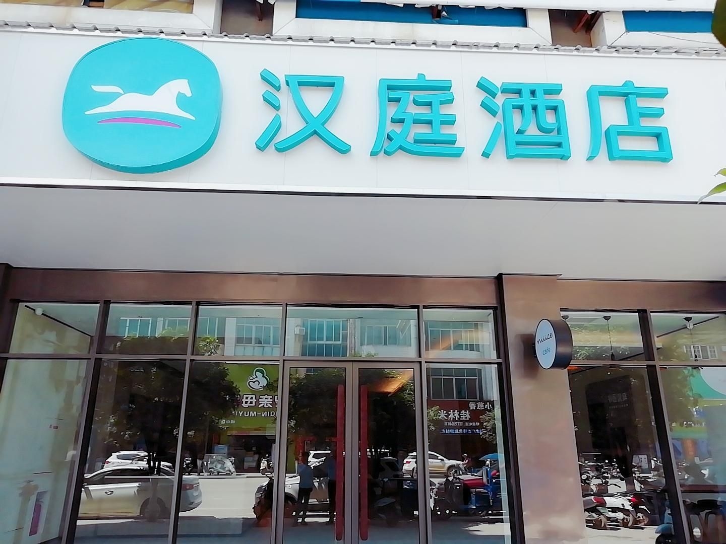 ฮั่นถิง โฮเทล จิงซี ฟอร์จูนพลาซา (Hanting Hotel Jingxi Fortune Plaza)0